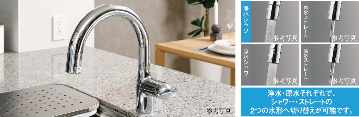 浄水器一体型ハンドシャワー混合水栓