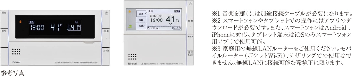 エネルックリモコン ［給湯・床暖房］