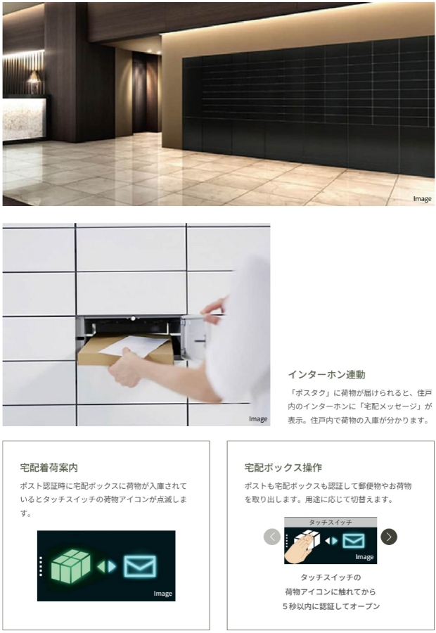 簡単操作&高セキュリティなポストと宅配ボックスが一体化した「ポスタク」。