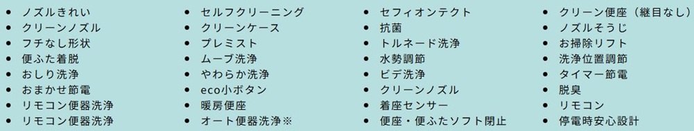 ウォシュレット機能