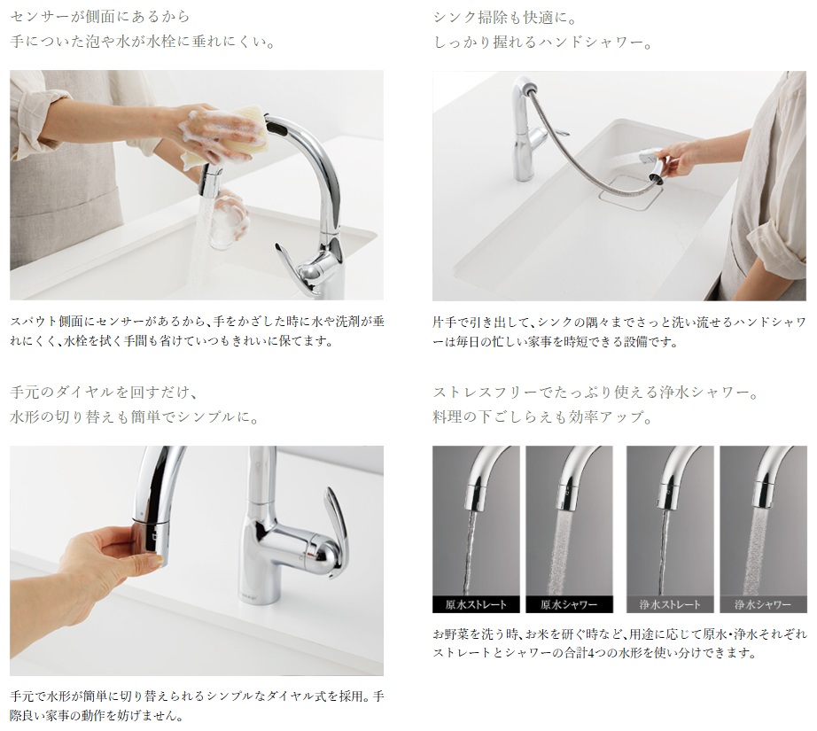 タッチレス蛇口一体型浄水器