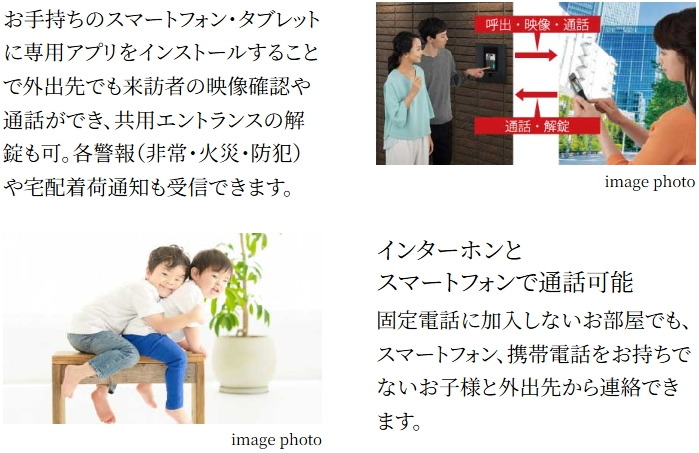 インターホンアプリ連携