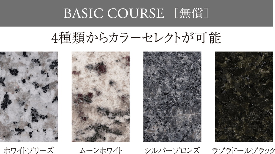 BASIC COURSE［無償］