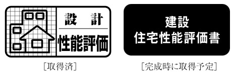 住宅性能表示制度