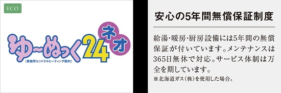 省エネ型ガス暖房・給湯システム