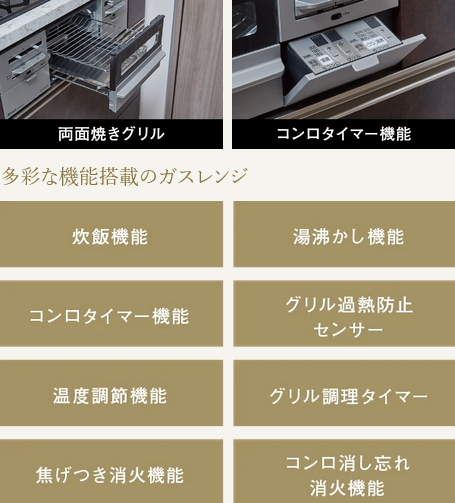 多彩な機能搭載のガスレンジ