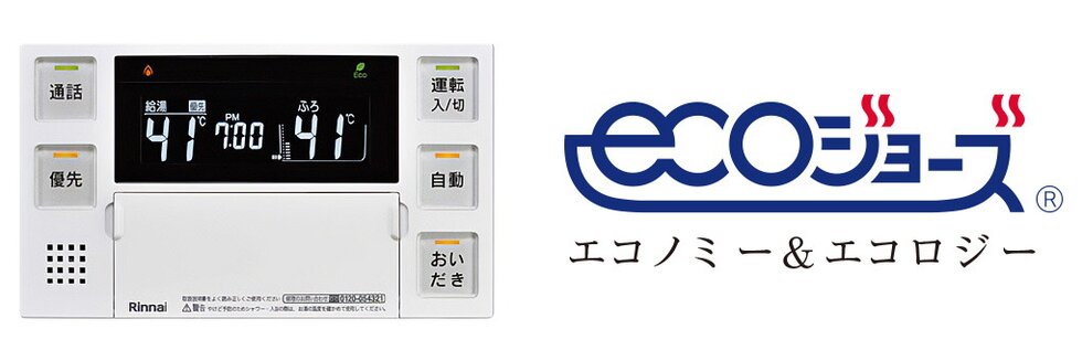 オートバス・余裕のパワーの24号ガス給湯器