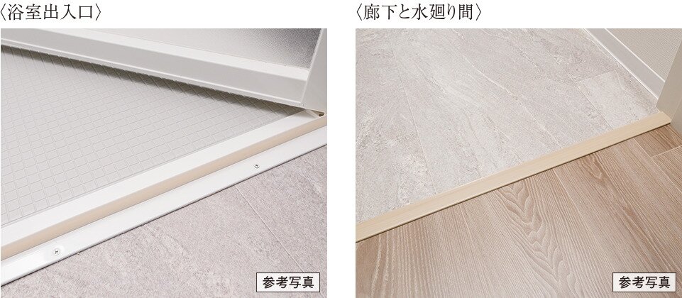 フラットフロア仕様