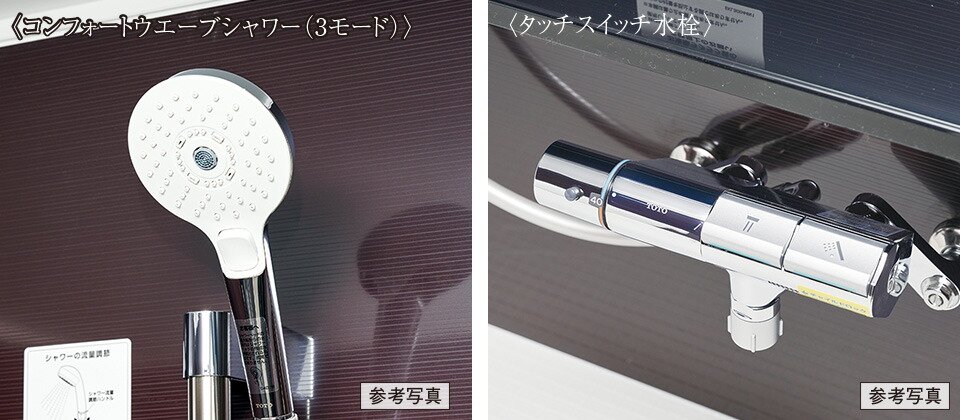 節湯水栓（浴室）