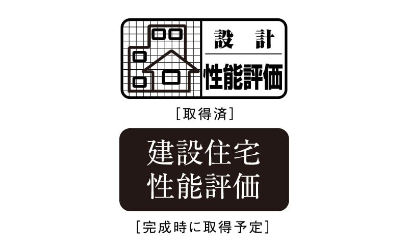 住宅性能評価書