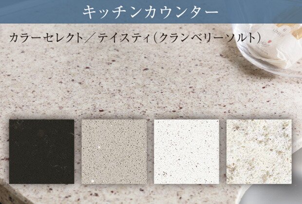 高級人造石天板「フィオレストーン」※1