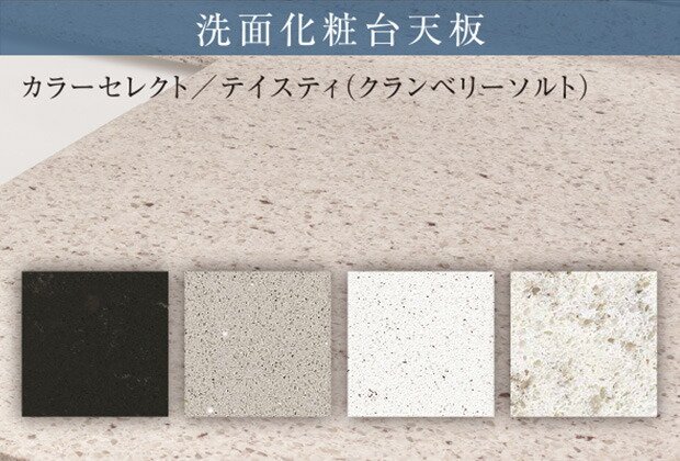 高級人造石天板「フィオレストーン」※1