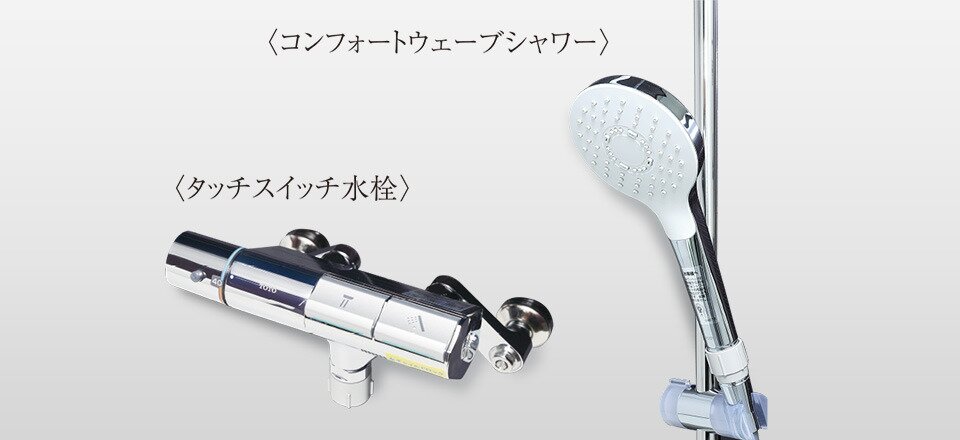 節湯水栓（浴室）