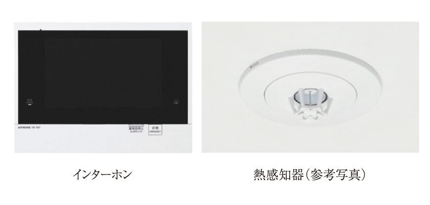 火災感知・警報装置