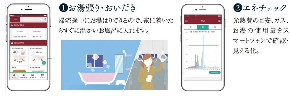 アプリで給湯器を遠隔操作