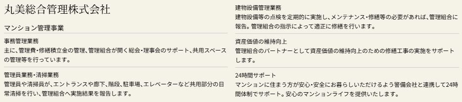 グループ会社による安心の管理