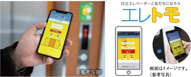 スマートフォンでエレベーターが呼べるLINE連携タッチレスエレベーター呼びサービス「エレトモ」