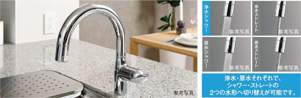 浄水器一体型ハンドシャワー混合水栓