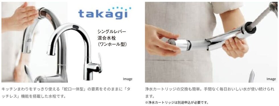 タッチレス蛇口一体型浄水器［LC］