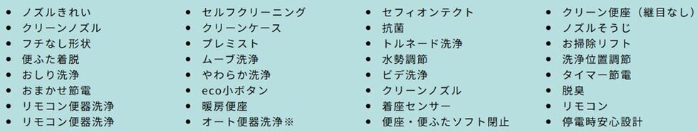 ウォシュレット機能