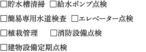 保守点検サービス