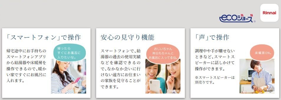 いつでもどこでも。「声」や「アプリ」で操作する、スマートな日常を。