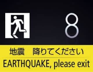 P波・S波センサー付地震時管制運転
