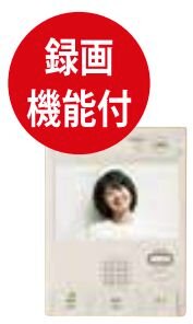 カラーモニター付きインターホン