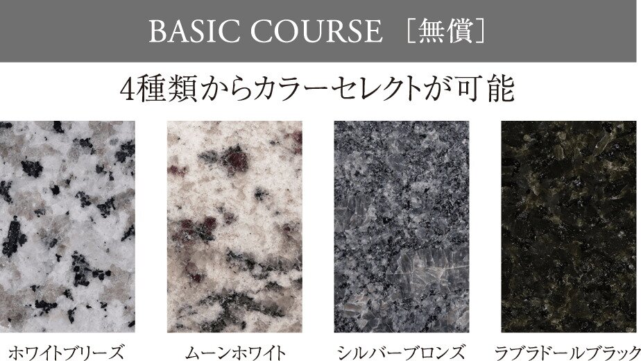 BASIC COURSE［無償］