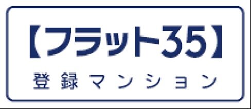 フラット35