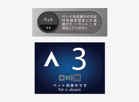 ペット対応エレベーターシステム