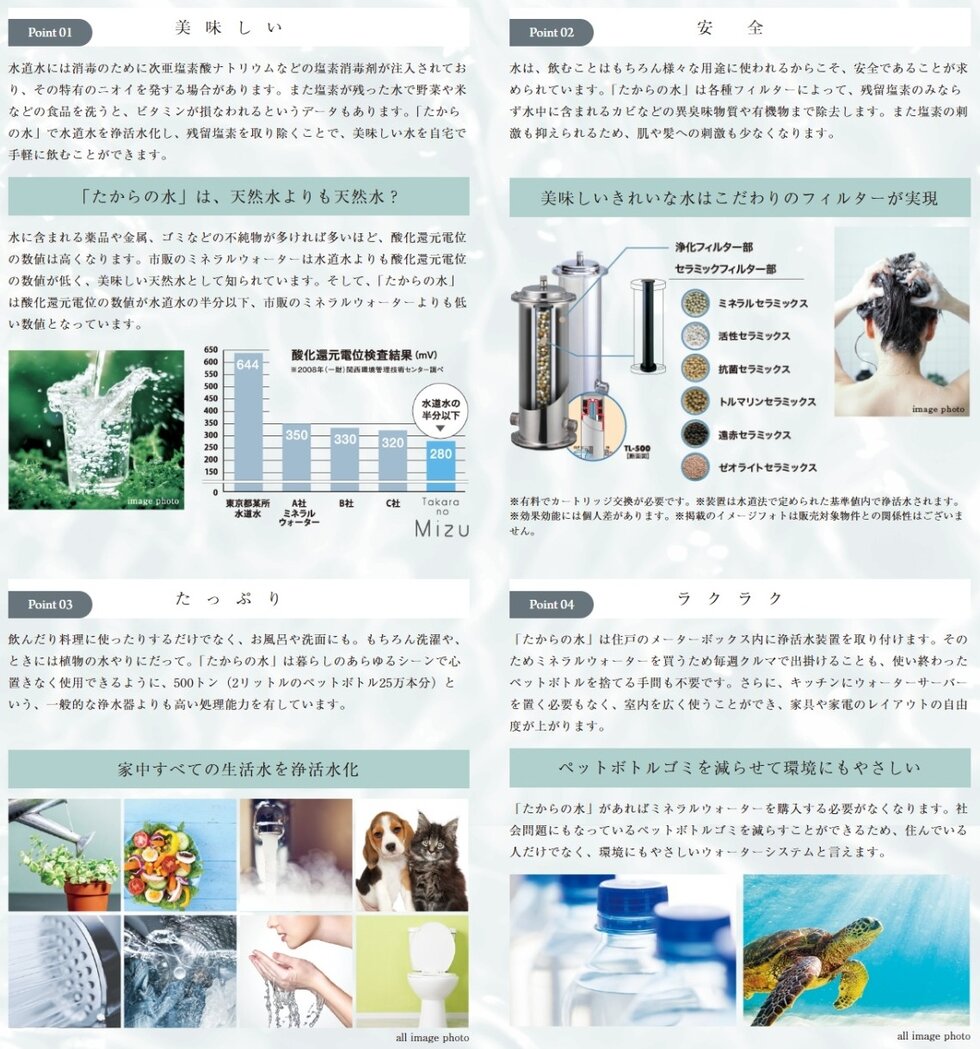 家中の生活水すべてが浄活水になる「たからの水」