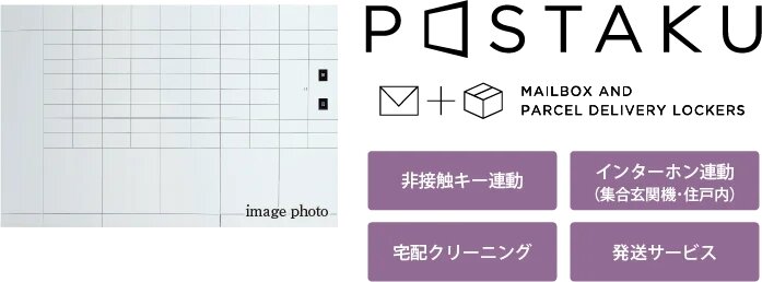 宅配ロッカー（メールボックス一体型）