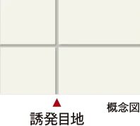 ひび割れ防止対策