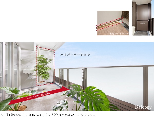 奥行約2.0m、ハイパーテーション採用のバルコニー