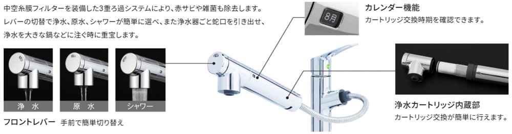 浄水器一体型混合水栓