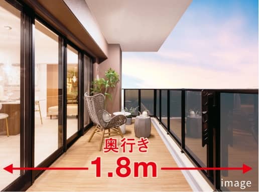 奥行き1.8mのワイドバルコニー