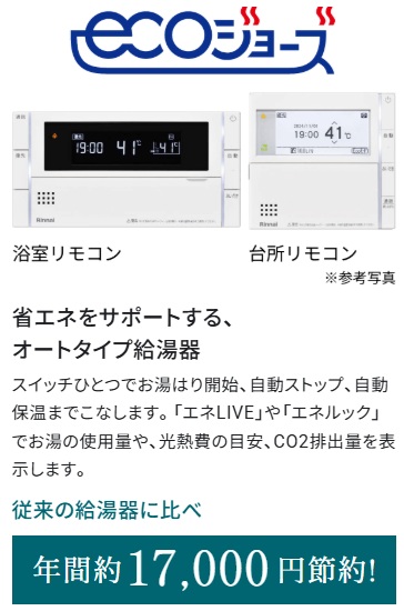 給湯時の排熱を上手に利用する「エコジョーズ」