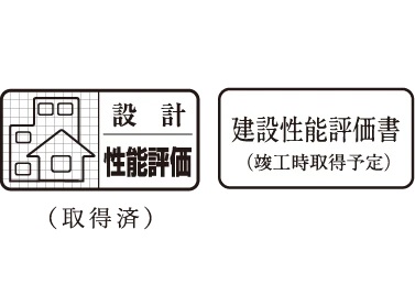 住宅性能評価
