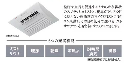 ミストサウナ機能付きガス温水浴室暖房乾燥機