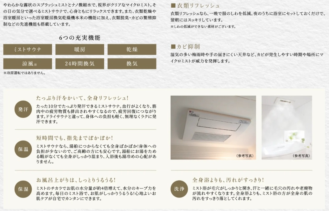 ダブルミストサウナ機能付きガス温水浴室暖房乾燥機
