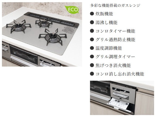 強い火力＆省エネの
多機能ガスコンロ