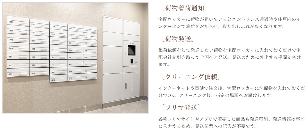 荷物の受け取りに便利な「フルタイムロッカー」
