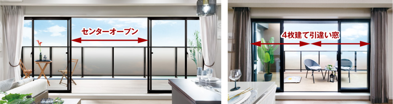 リビング・ダイニングに
センターオープンサッシや
4枚建て引違い窓を採用