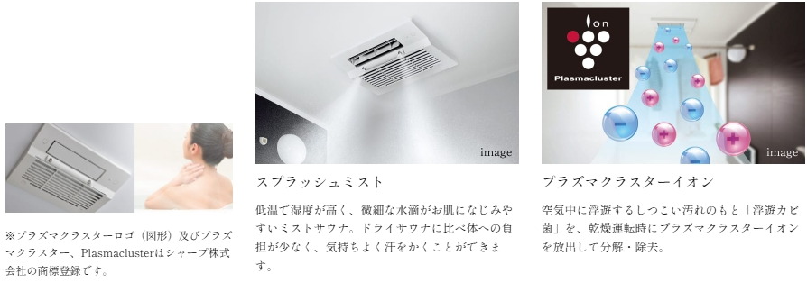 ミストサウナ付浴室暖房換気乾燥機