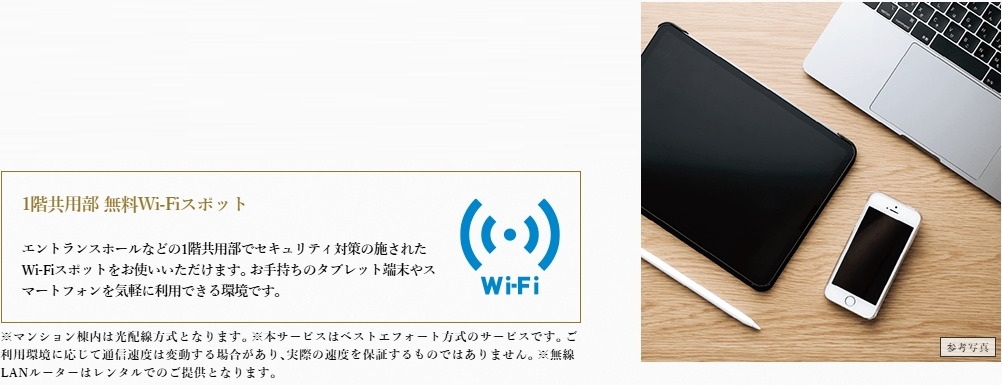 全戸加入型インターネット回線実装、高品質な1Gbpsサービスを提供