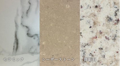 セレクトキッチン天板