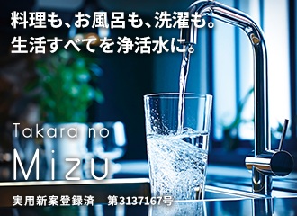 たからの水