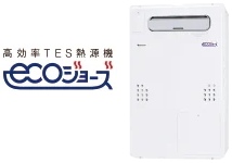 高効率給湯設備
