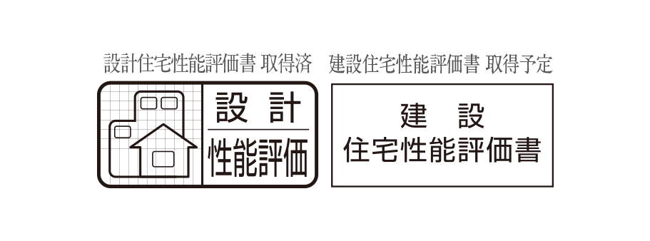 住宅性能評価